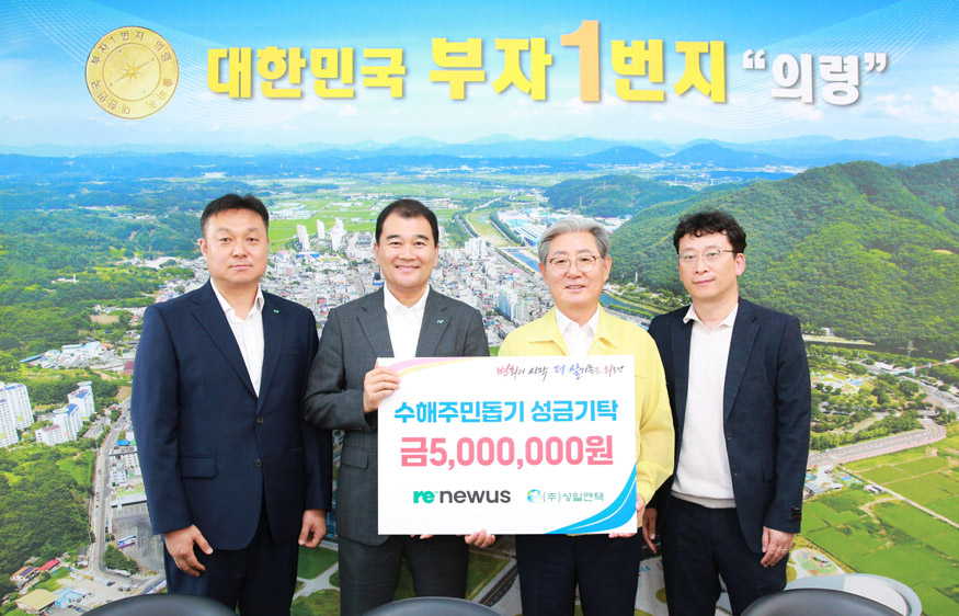 리뉴어스 성금 기탁.jpg