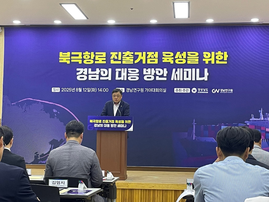 북극항로진출거점육성을위한세미나(2).jpg