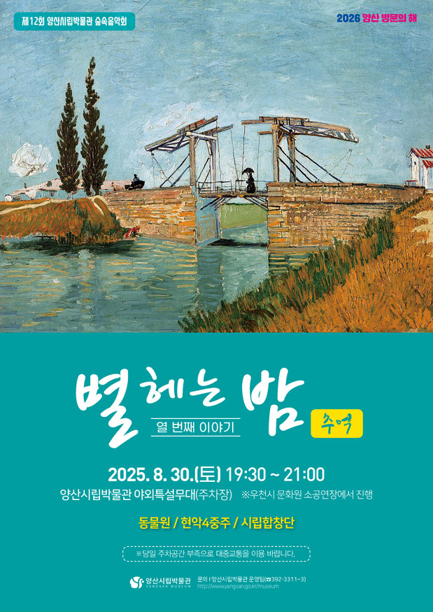 시립박물관 숲속음악회 홍보.jpg