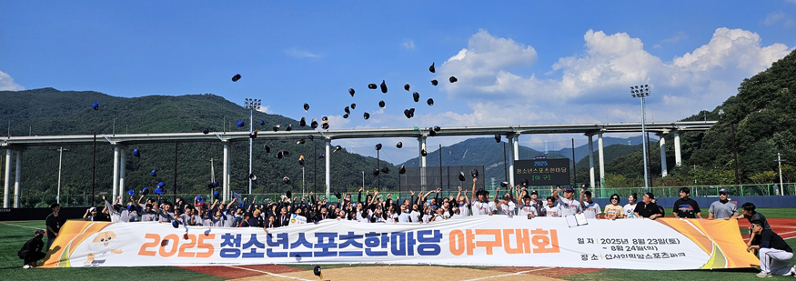 2025 청소년스포츠한마당.jpg