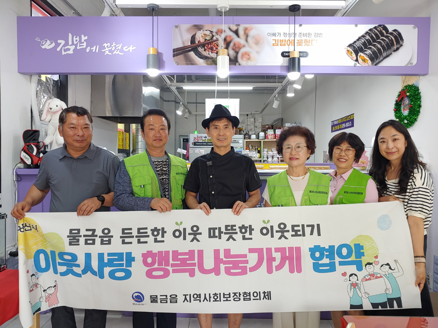 물금읍 행복나눔가게 76호점 협약.jpg