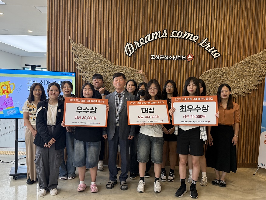 온고지신 2025년 고성군 SNS 영상공모전고성 최애 카페 챌린지 시상식 성료.jpg