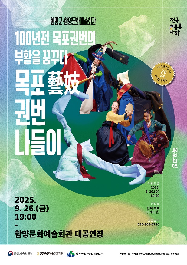 목포 예기 권번 나들이 포스터.jpg