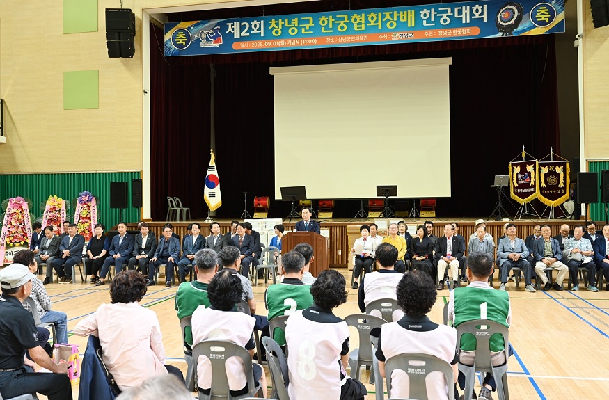 창녕군, 제2회 창녕군 한궁협회장배 한궁대회 성료.jpg