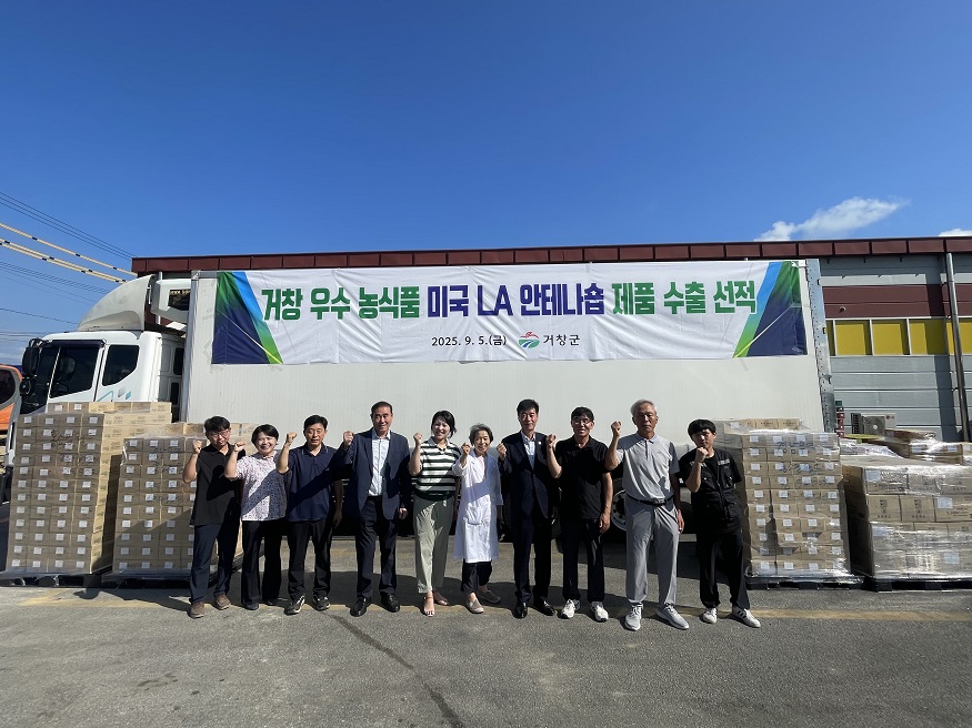 거창 K-푸드 미국 수출 본격 시동.jpg