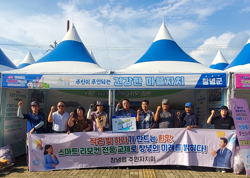 창녕군, 2025년 제7회 경상남도 주민자치 박람회 참가.jpg