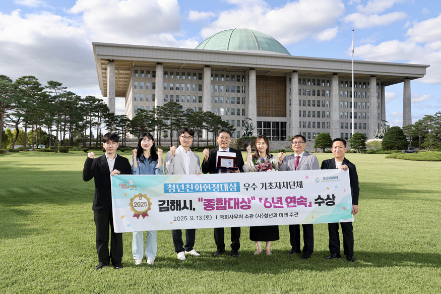 김해시, 제8회 청년친화헌정대상 종합대상 수상.jpg