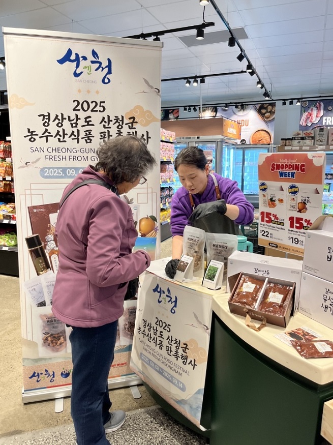 산청군 호주 시드니 농산물 홍보판촉전.jpg