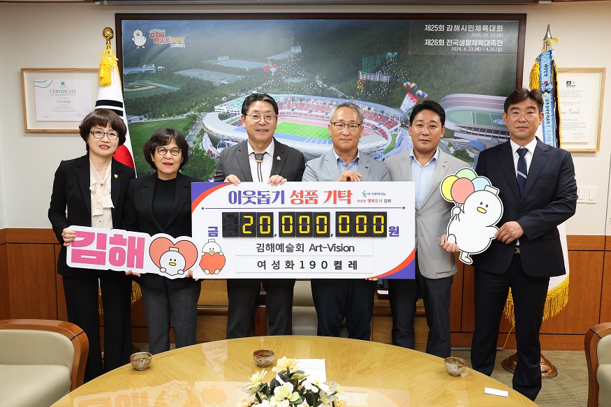 김해예술회Art Vision  한부모가정에 이웃사랑 여성화 기탁.jpg