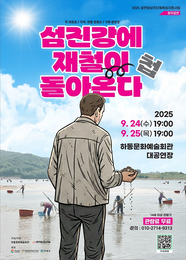 섬진강에 재첩이 돌아온다 포스터.jpg