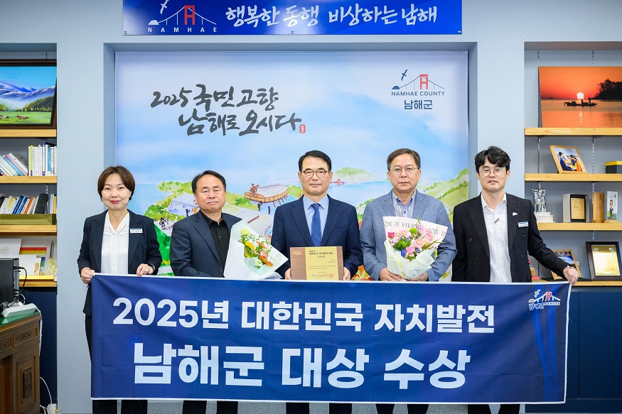 남해군 대한민국 자치발전대상 수상.jpg