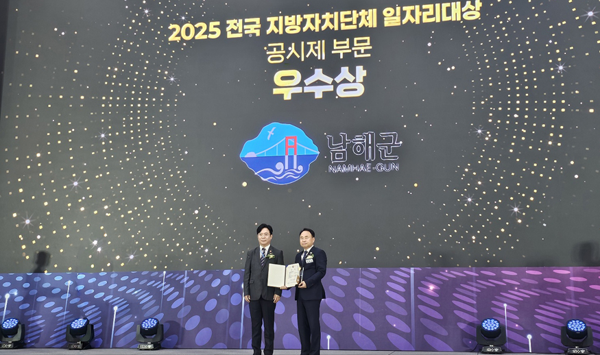 2025년 지방자치단체 일자리대상 우수상 수상.jpeg