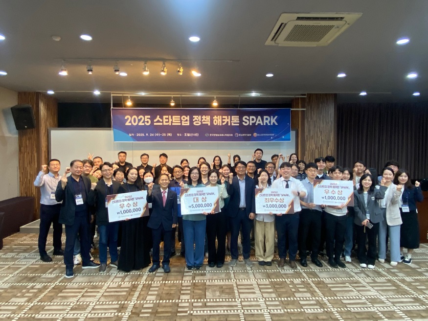 김해시1인창조기업 지원센터, 2025 스타트업 정책 해커톤 경진 대회 대상 수상.jpg