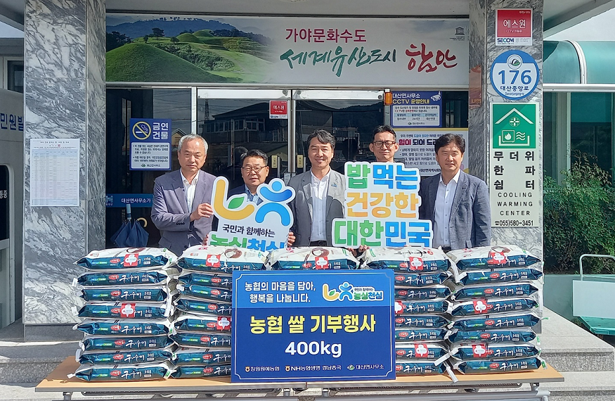 창원원예농협, 함안군 대산면에 ‘사랑의 쌀’ 40포 기탁.png