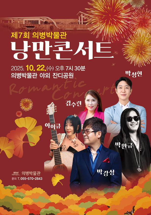 의령군 2025 낭만콘서트.jpg