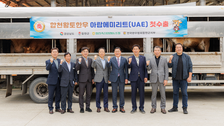 합천황토한우 아랍에미리트 수출길 열어!.jpg