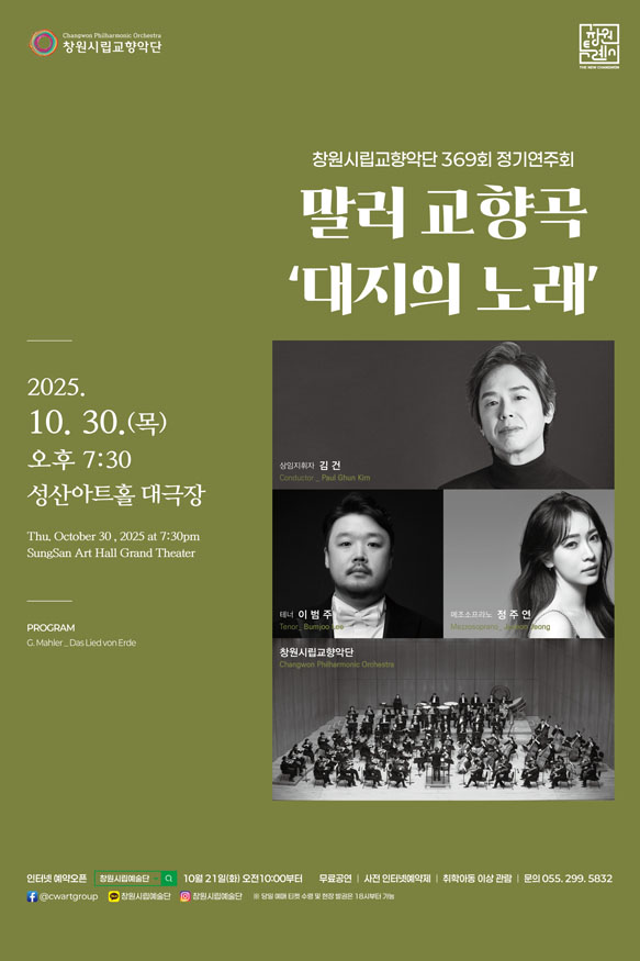 제369회 창원시립교향악단 정기연주회 개최(문화예술과)_포스터.jpg