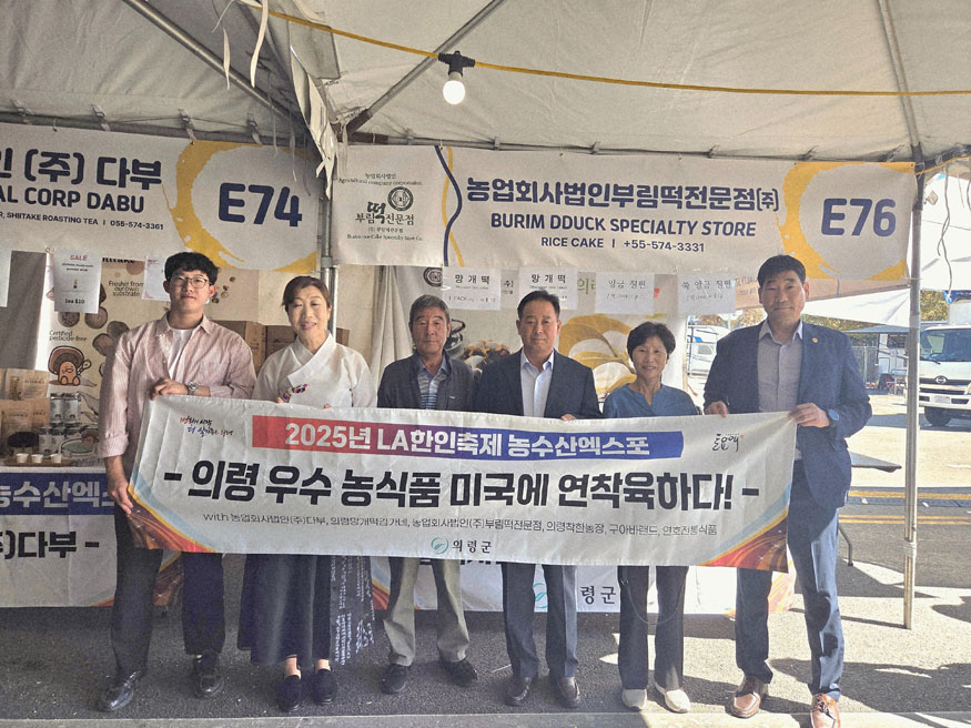 의령군 우수 농식품 LA 한인축제 1억 판매고 달성.jpg