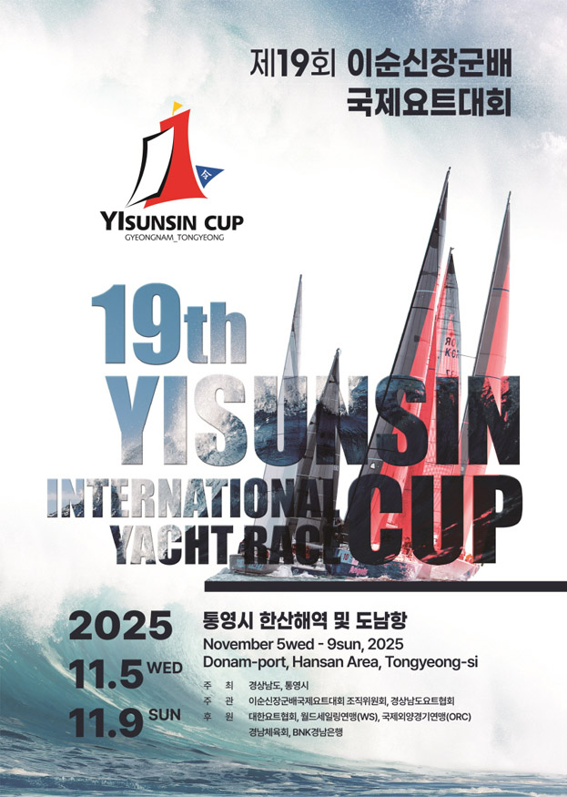 통영시, 제19회 이순신장군배 국제요트대회 개최.jpg