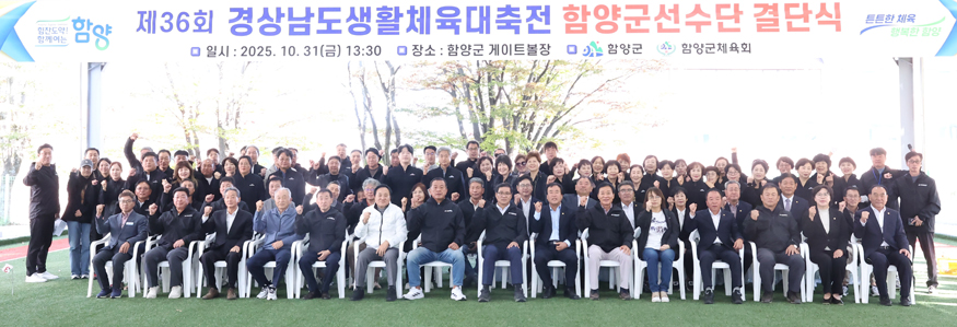 함양군 제36회 경상남도생활체육대축전에 565명 출전.jpg