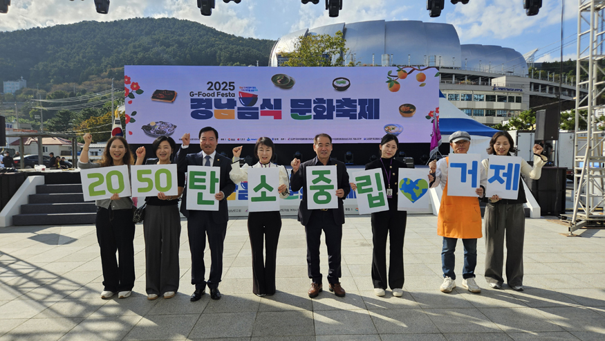 거제시, 2025경남음식문화축제서 탄소중립 실천 홍보.jpg