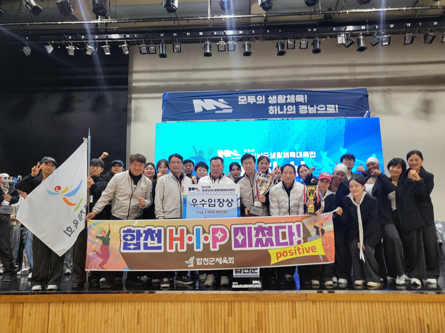 합천군, 제36회 경상남도 생활체육대축전 빛나는 성적 거둬.jpg