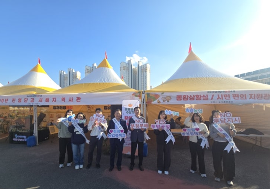 김해시, 진영단감축제 현장에서 시민과 함께하는 청렴실천 캠페인.png