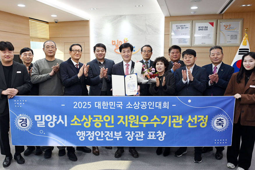 밀양시, 소상공인 지원 우수기관 선정... 행정안전부장관 표창 수상.JPG