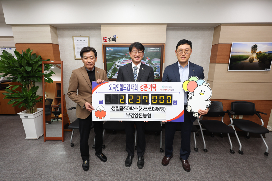 부경양돈농협 김해시 외국인 월드컵 후원.jpg