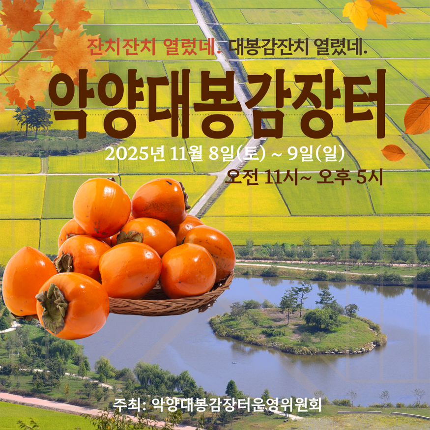 악양 대봉감 장터.png