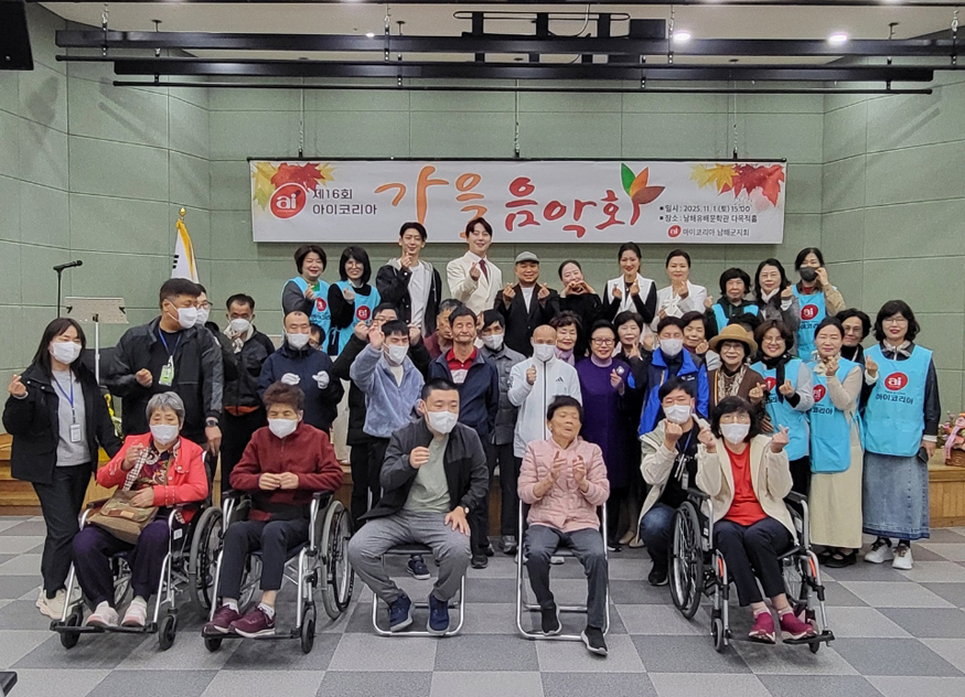 아이코리아 가을음악회 개최.jpeg