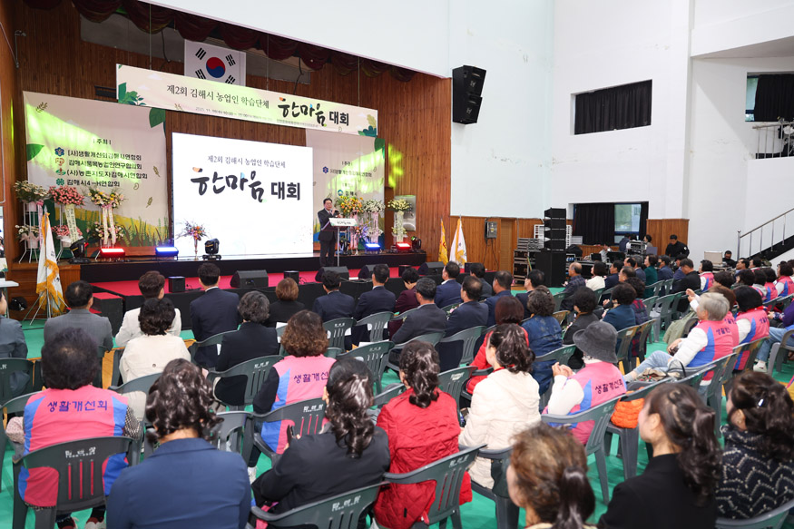 제2회 김해시 농업인학습단체 한마음대회 개최.jpg