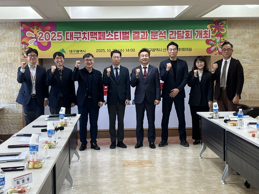 2025 대구치맥페스티벌 결과 분석간담회.jpg