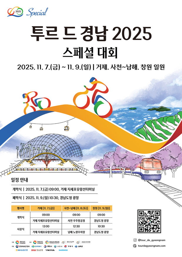 투르드경남2025(스페셜대회)-포스터.jpg