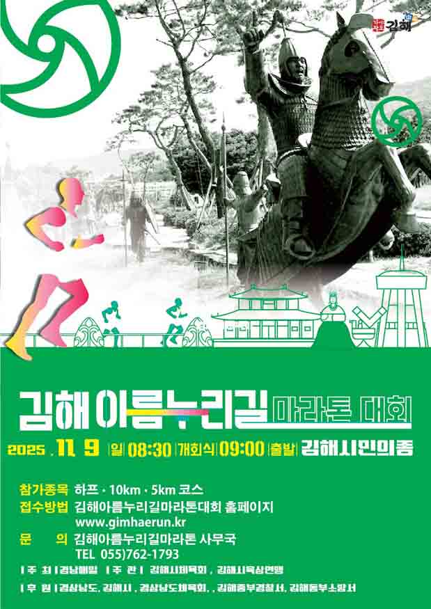 김해 아름누리길 전국 마라톤대회 개최.jpg