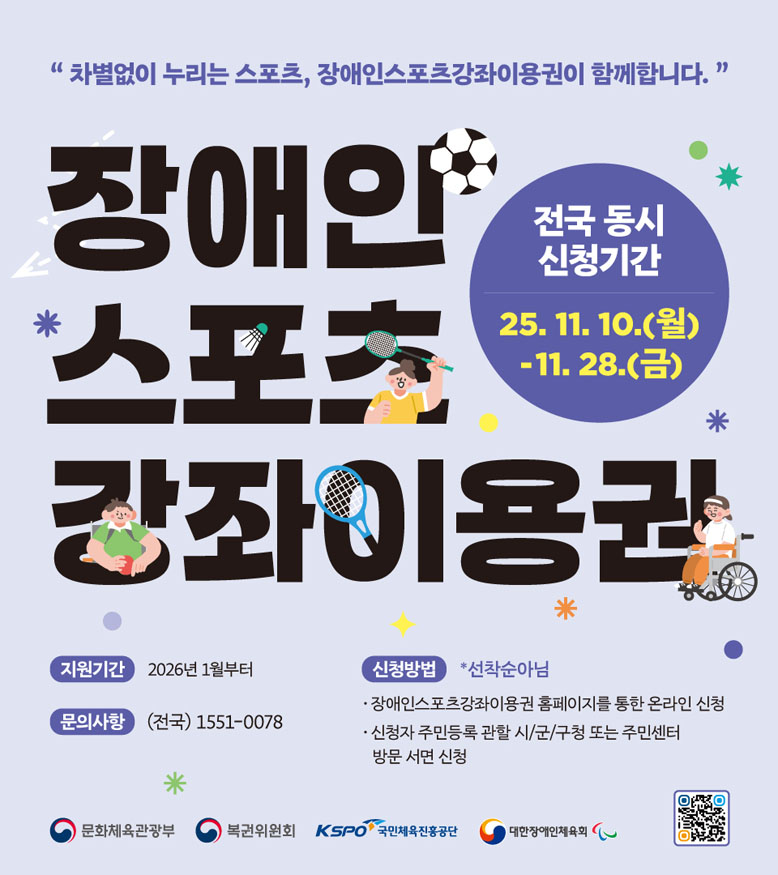 장애인스포츠강좌이용권 포스터.jpg