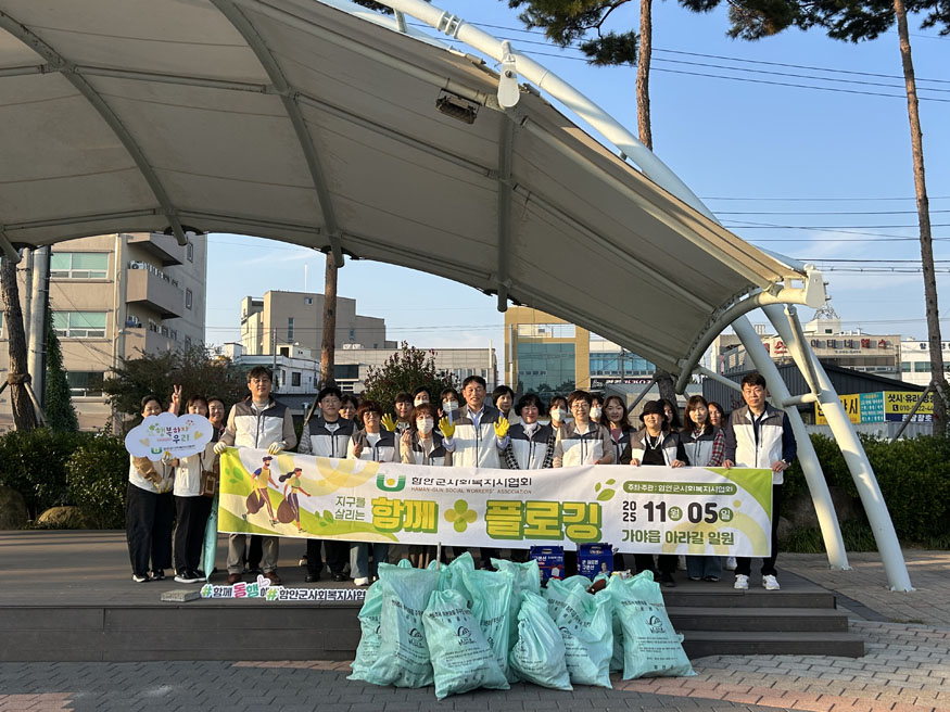 함안군사회복지사협회, ‘아라길 줍킹’으로 환경보호 실천.jpg