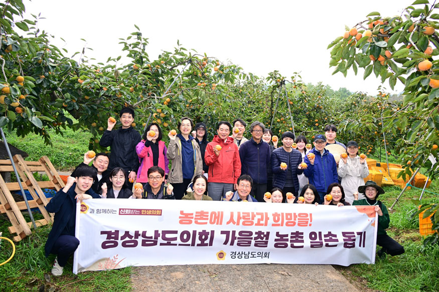 경남도의회, 2025년 가을철 농촌일손돕기.jpg