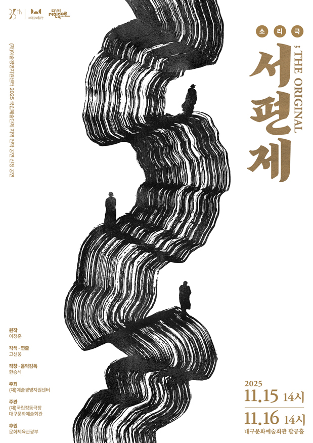 서편제 포스터.jpg