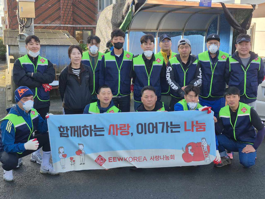 EEW코리아 사랑나눔회, 취약계층 주거환경개선 봉사활동 전개.jpg