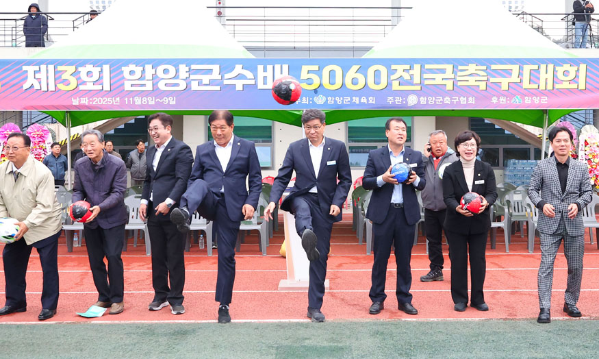 제3회 함양군수배 5060전국축구대회.jpg