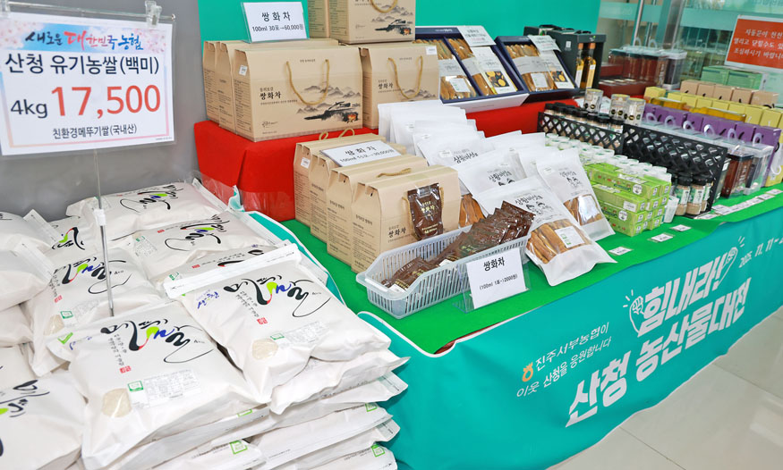 산청군 진주서부농협과 농특산물대전 개최.JPG