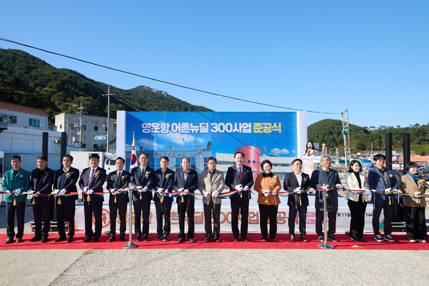 통영시, 영운항 어촌뉴딜300사업 준공식 개최.jpg