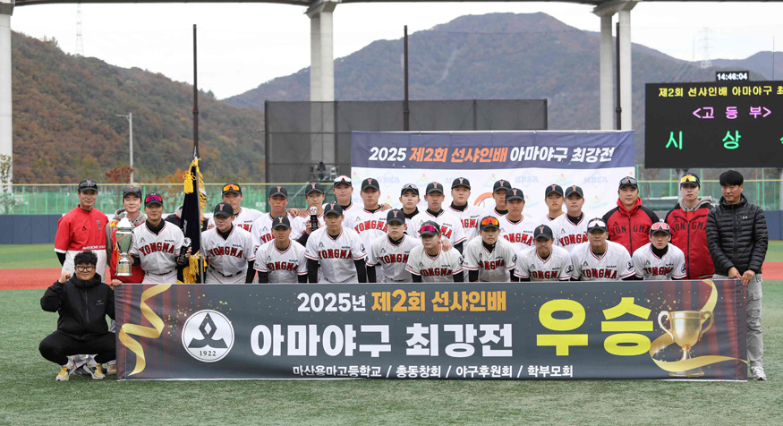 밀양시, 제2회 선샤인배 아마야구 최강전 성료.jpg