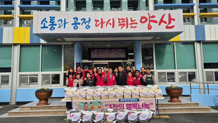 동면 3찬 행복나눔.JPG