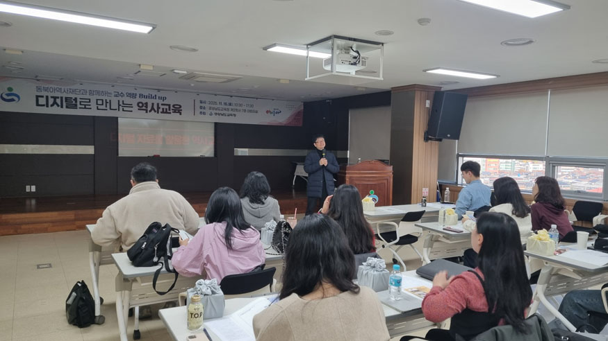 경남도교육청-동북아역사재단 협력 현장 맞춤형 역사교육 역량 강화 연수.jpeg