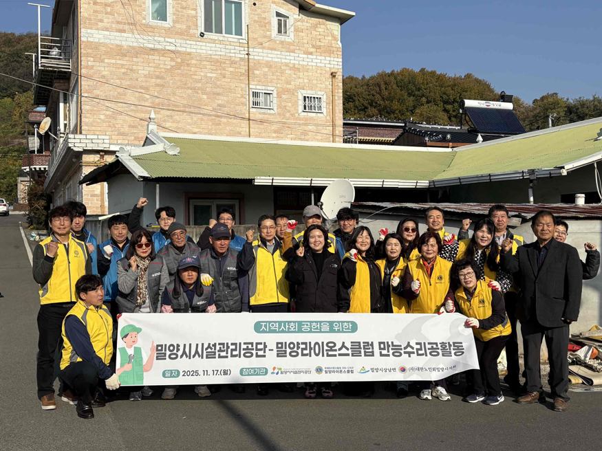 밀양시시설관리공단, 3개 기관과 연계해‘만능수리공’ 봉사활동 펼쳐.jpg