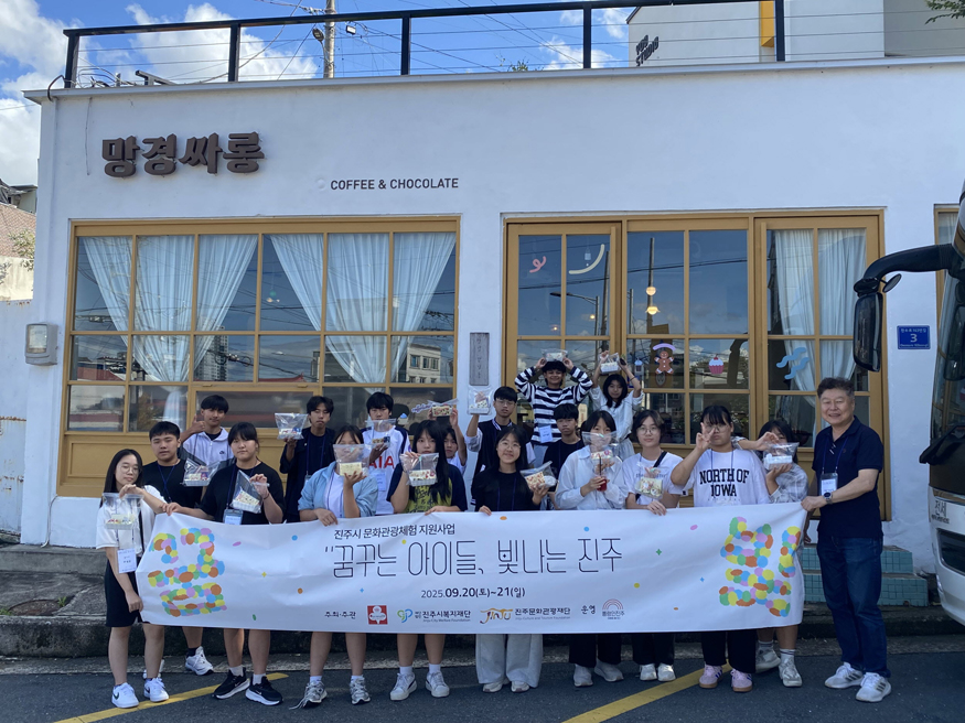 진주시복지재단, 문화소외계층 청소년 대상 '문화 관광체험 사업' 성료.jpg