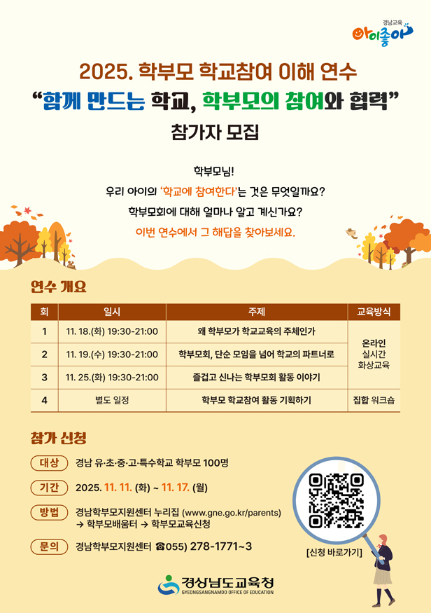 안내장(학교참여 이해 연수).jpg