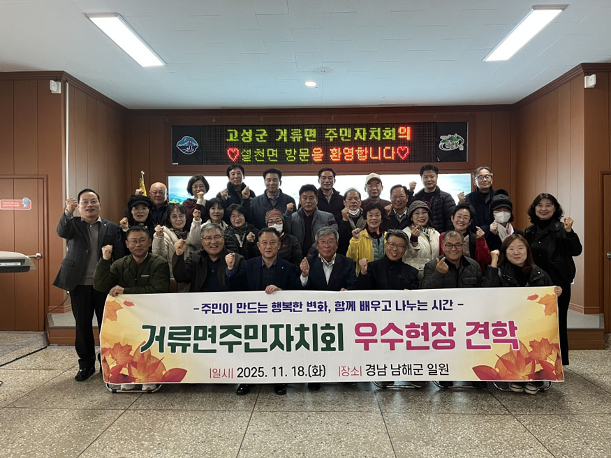 2025년 거류면주민자치회 우수현장 견학 실시.jpeg